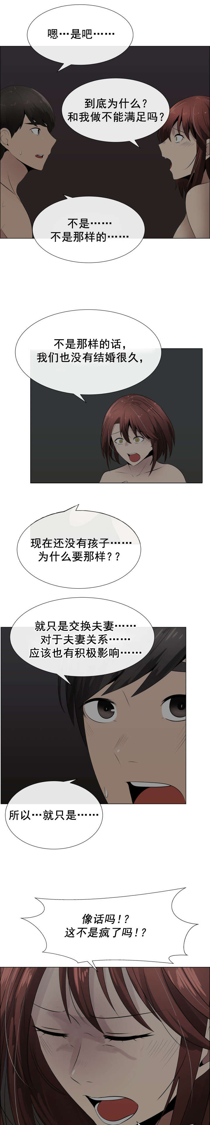 《共享计划》第30章说服 第8页