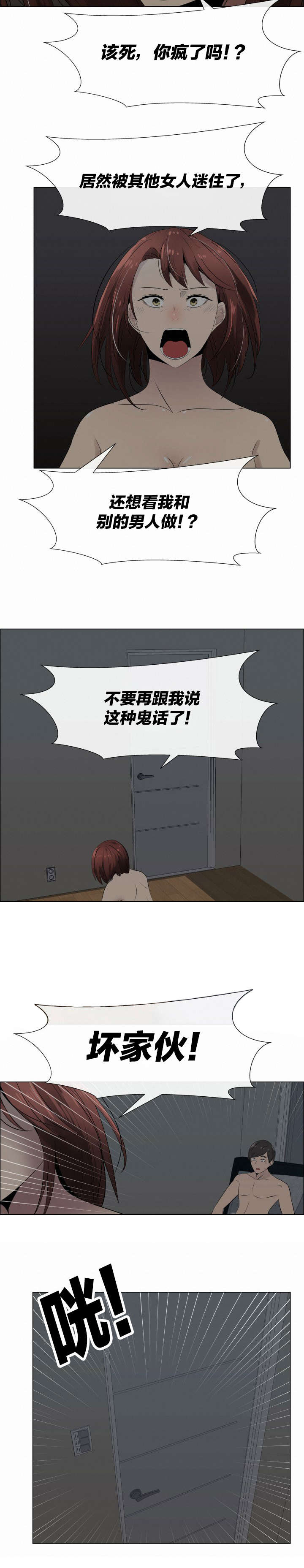 《共享计划》第30章说服 第9页