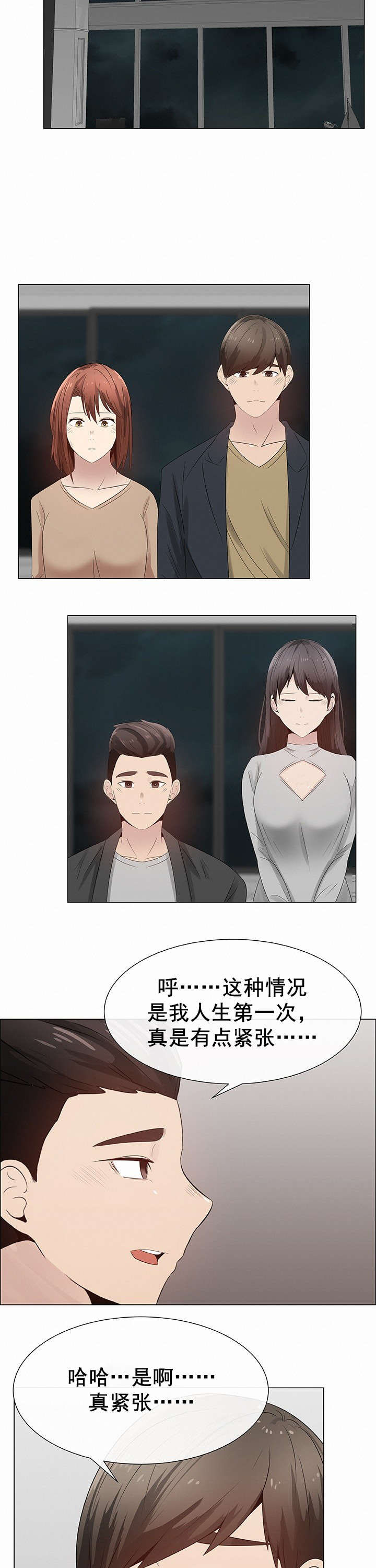 《共享计划》第32章交换夫妻2 第2页