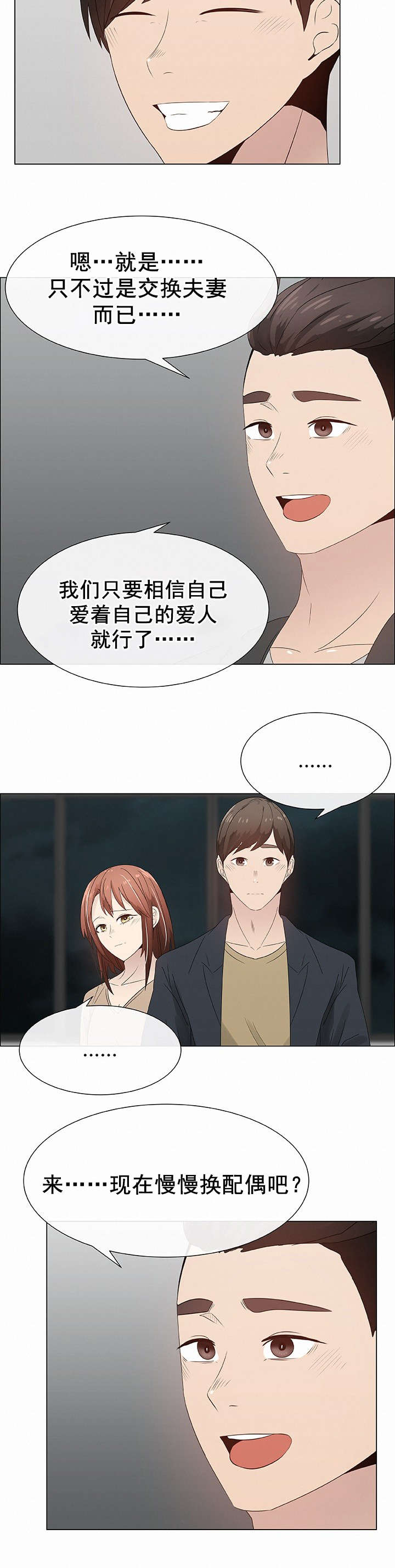 《共享计划》第32章交换夫妻2 第3页