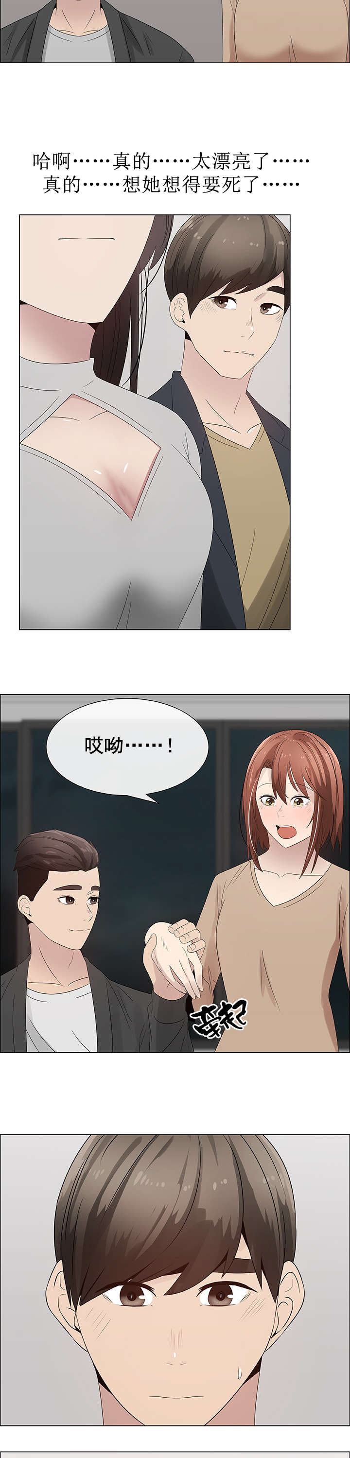 《共享计划》第32章交换夫妻2 第6页