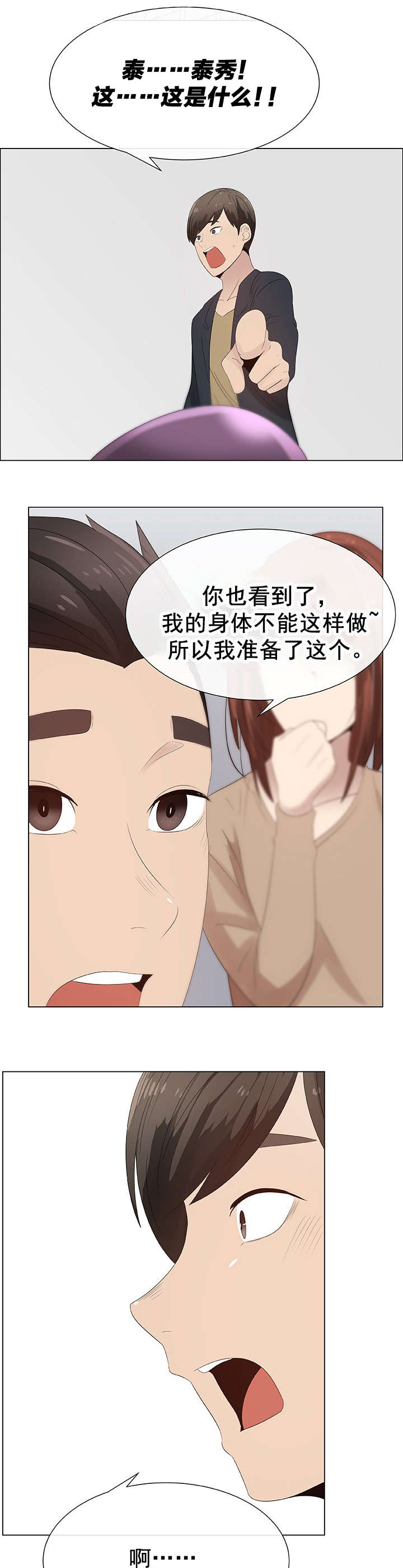 《共享计划》第32章交换夫妻2 第9页