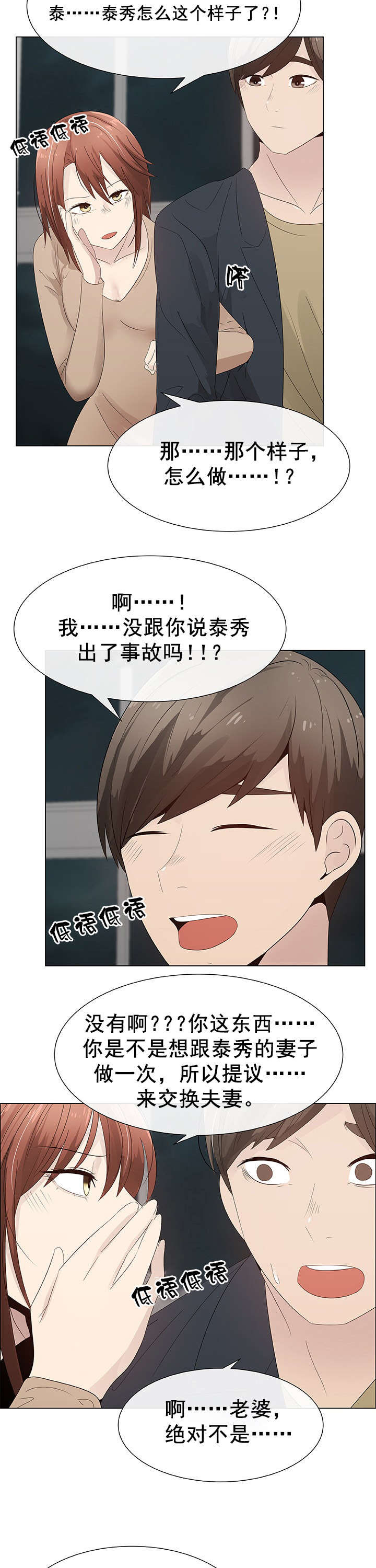 《共享计划》第31章交换夫妻1 第10页