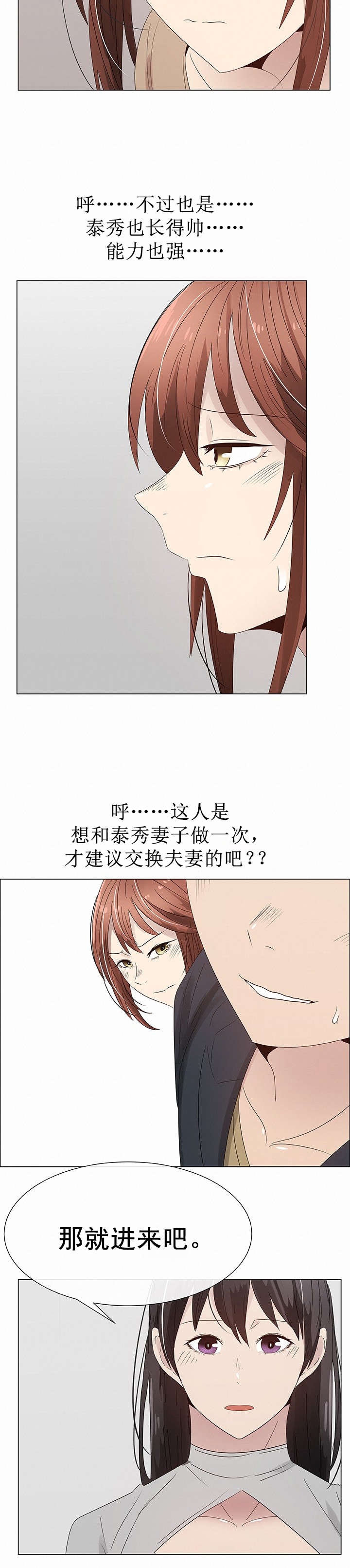 《共享计划》第31章交换夫妻1 第4页