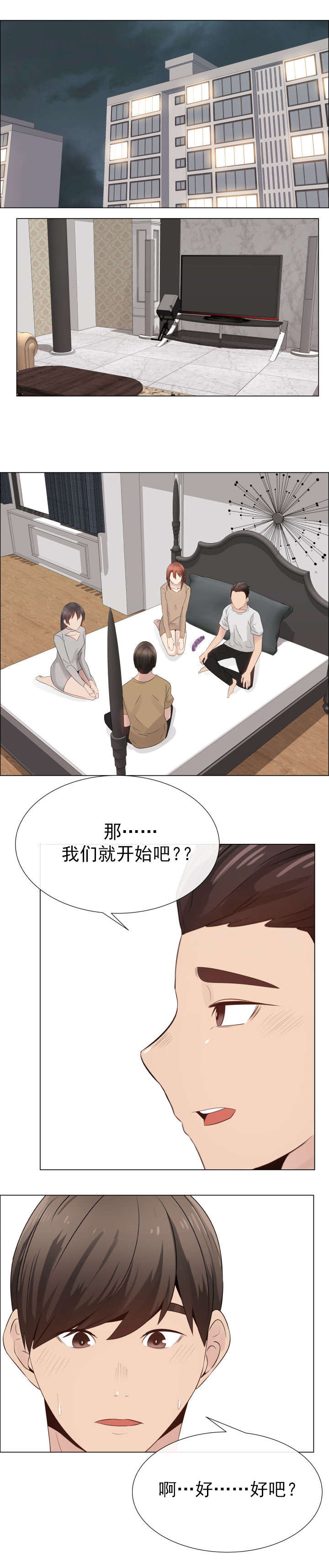 《共享计划》第33章交换夫妻3 第1页