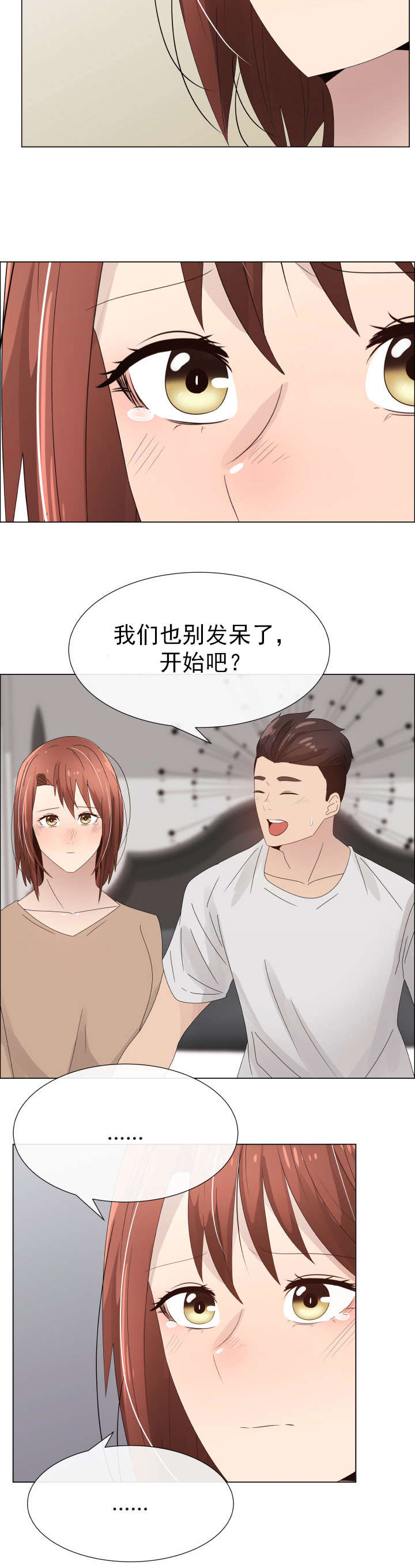 《共享计划》第33章交换夫妻3 第4页