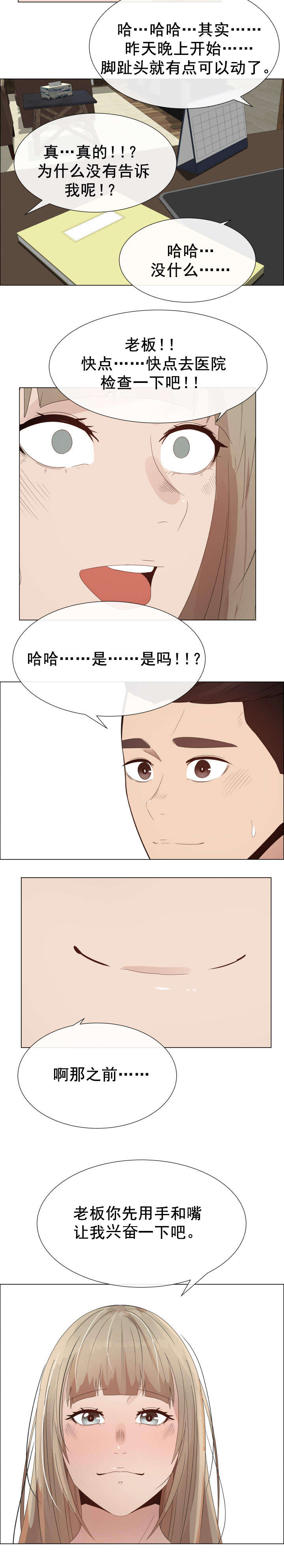 《共享计划》第36章蠢蠢欲动 第10页