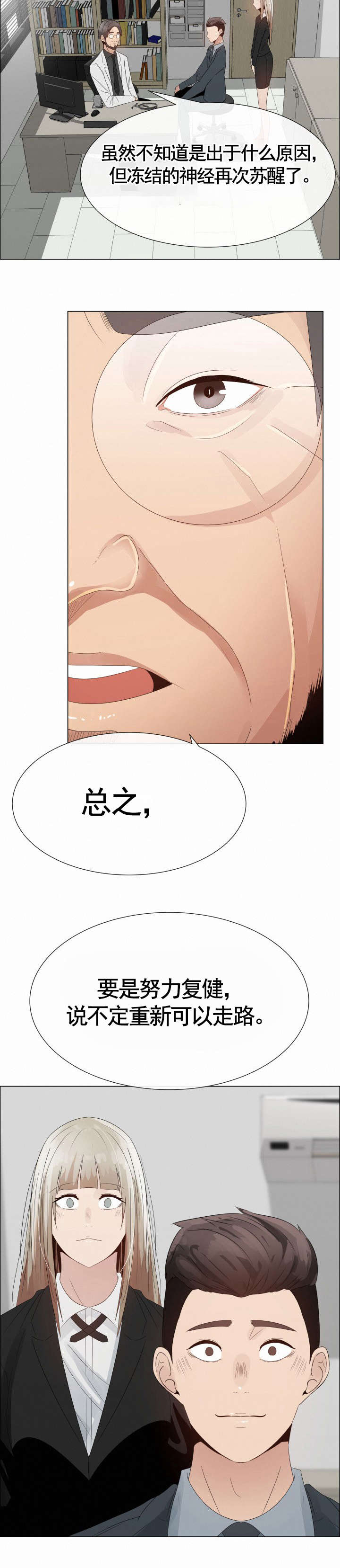 《共享计划》第36章蠢蠢欲动 第12页