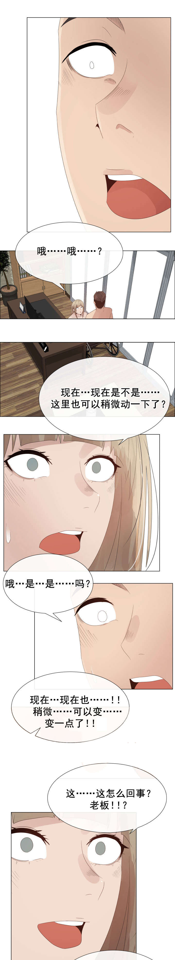 《共享计划》第36章蠢蠢欲动 第9页