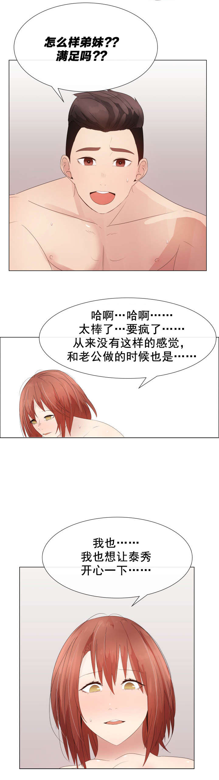 《共享计划》第34章交换夫妻4 第12页