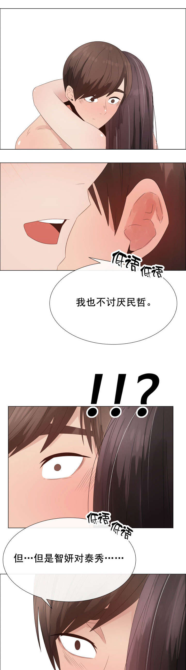 《共享计划》第34章交换夫妻4 第5页