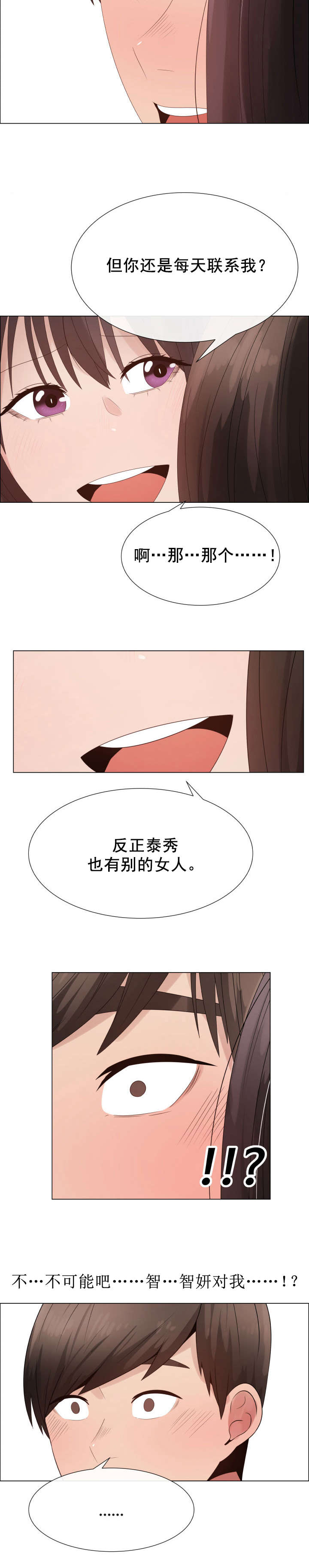 《共享计划》第34章交换夫妻4 第6页