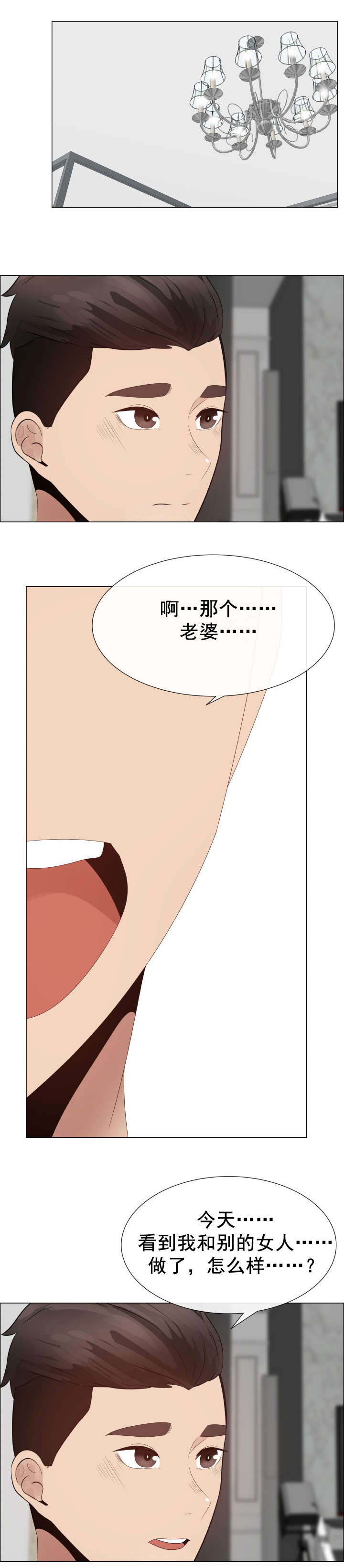 《共享计划》第35章不安 第11页