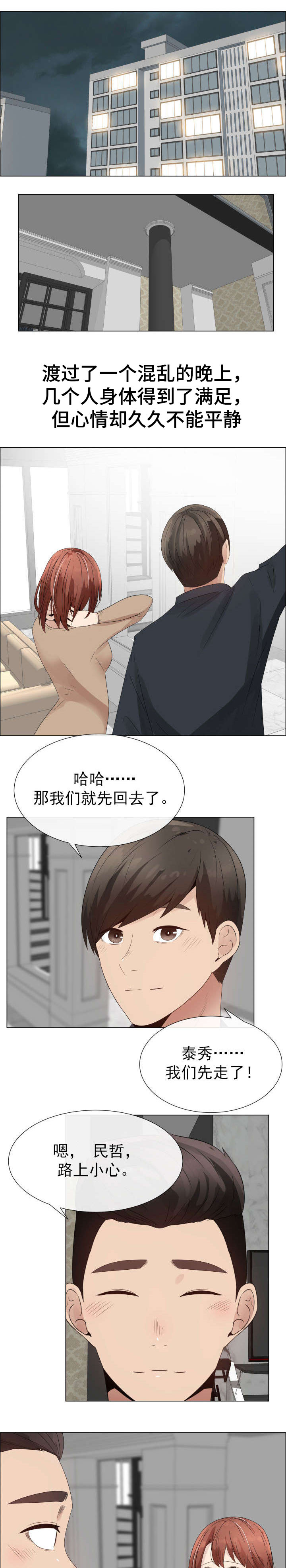 《共享计划》第35章不安 第1页