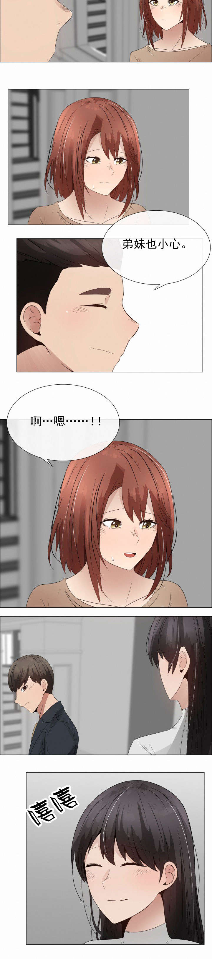 《共享计划》第35章不安 第2页