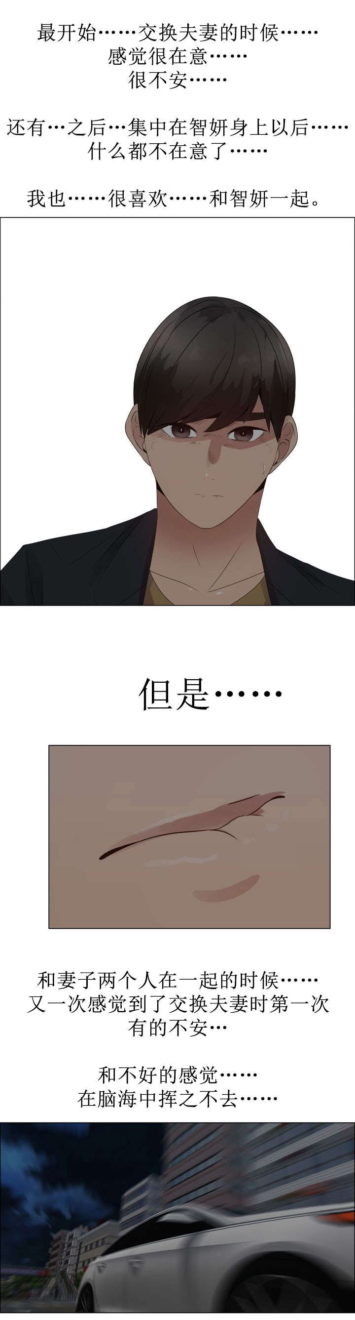 《共享计划》第35章不安 第5页