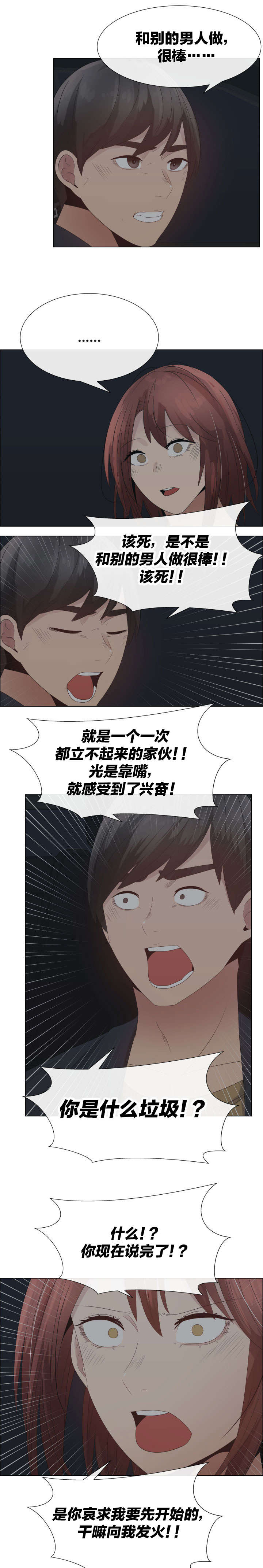 《共享计划》第35章不安 第7页