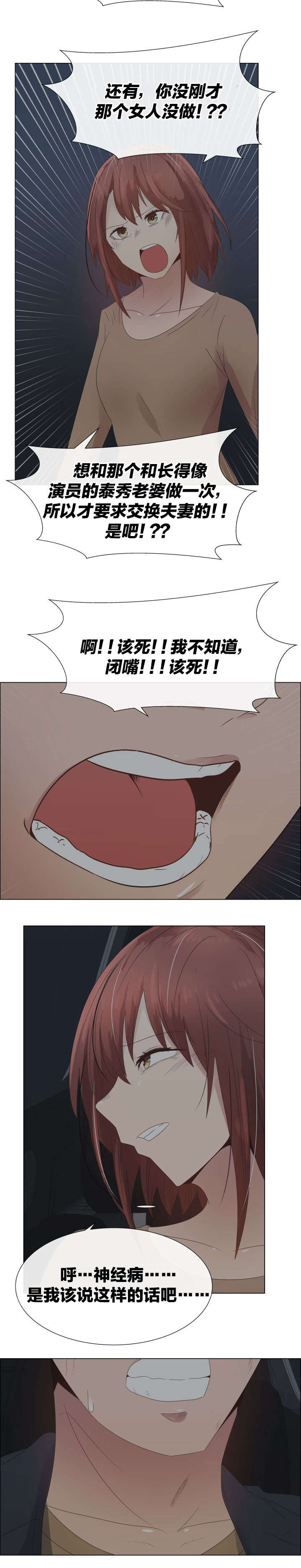 《共享计划》第35章不安 第8页