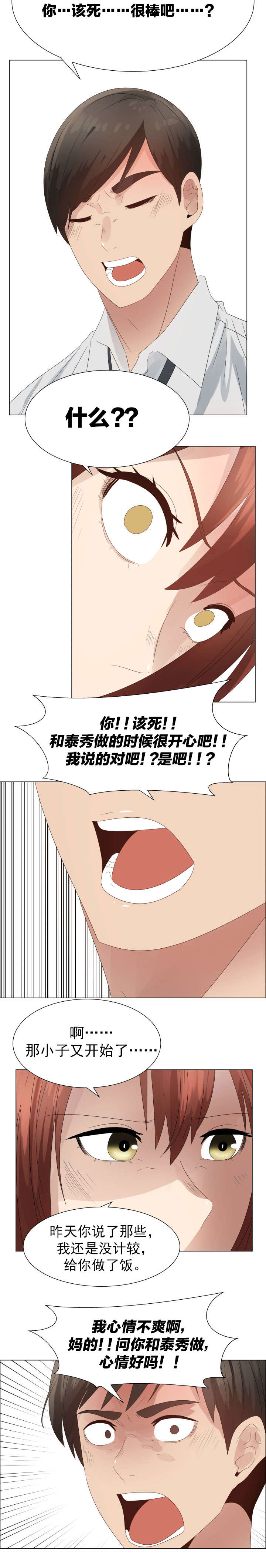 《共享计划》第37章上升 第10页