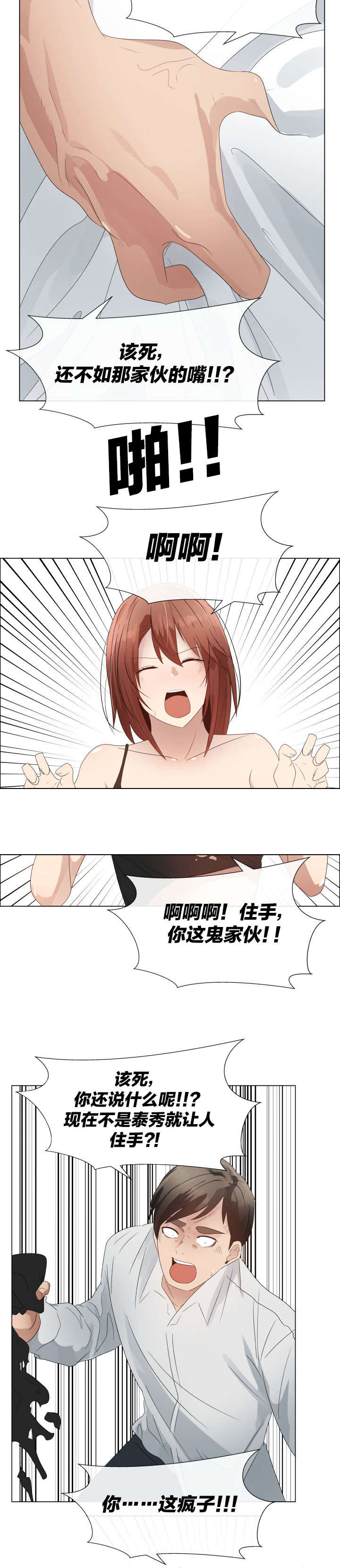 《共享计划》第37章上升 第12页