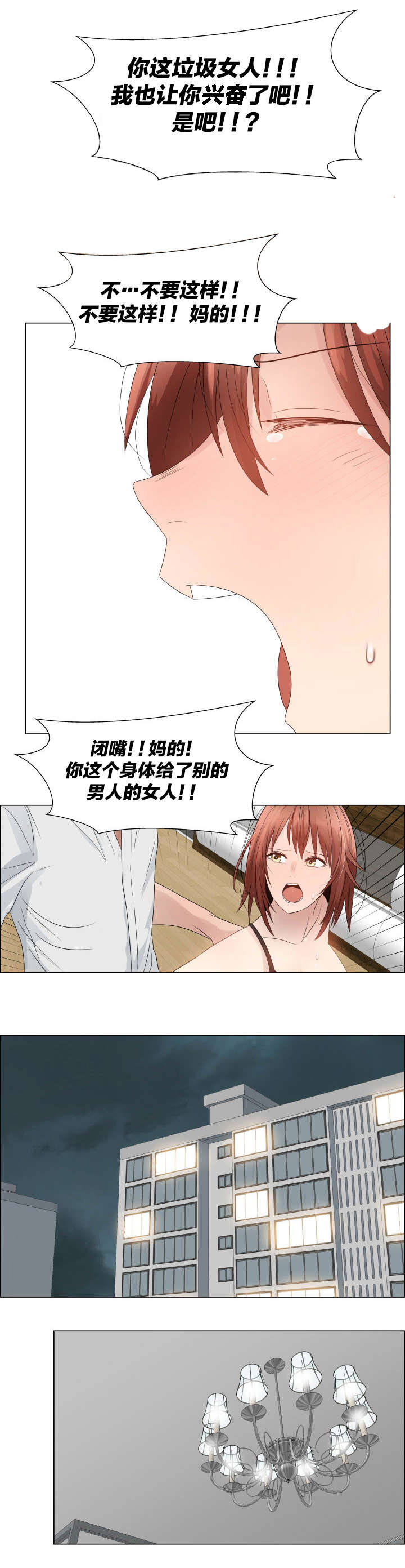 《共享计划》第37章上升 第14页