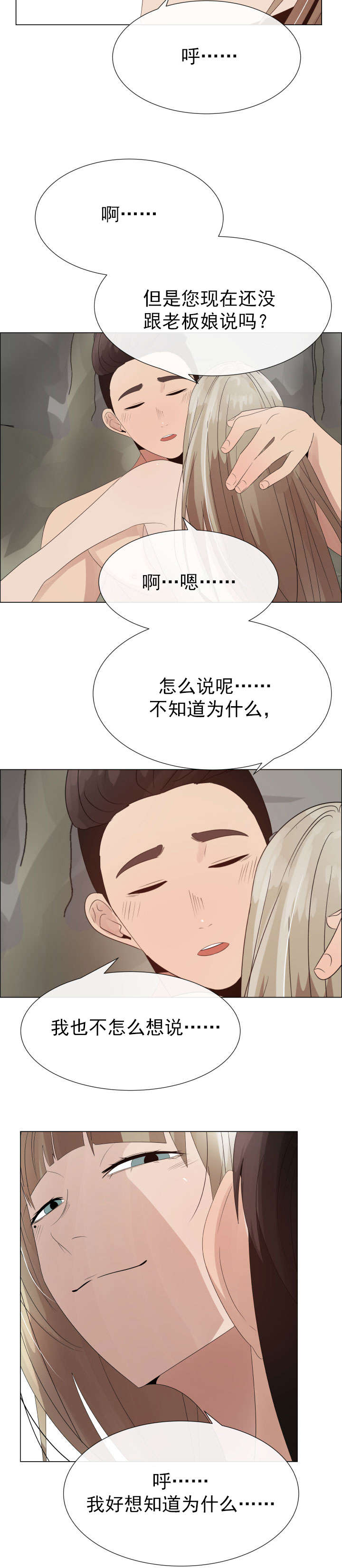 《共享计划》第37章上升 第2页