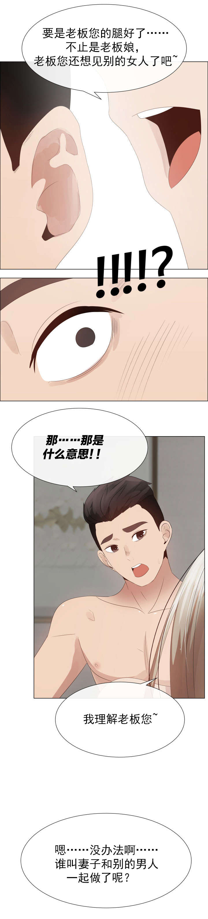 《共享计划》第37章上升 第3页