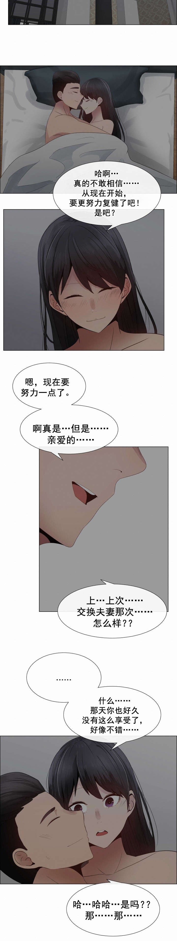 《共享计划》第38章脚趾 第10页