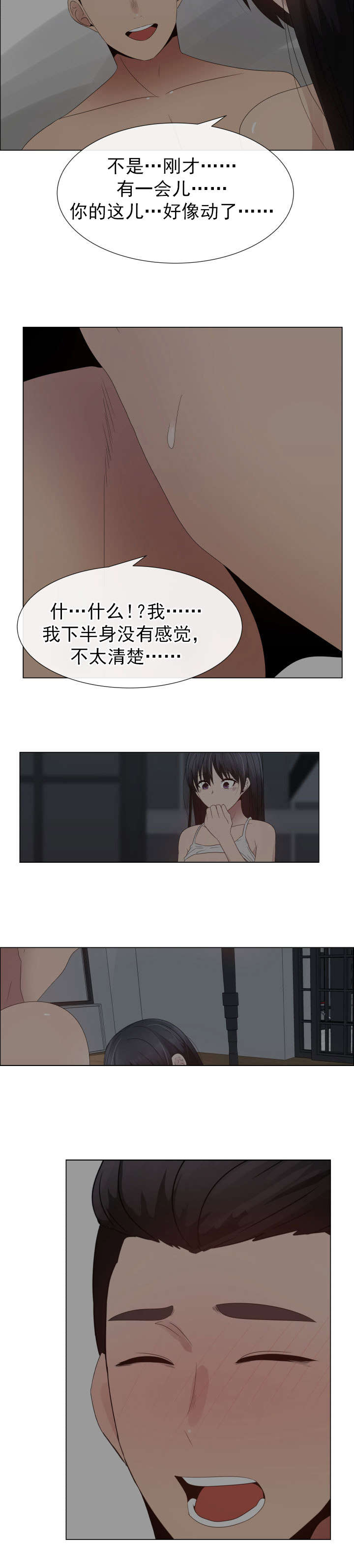 《共享计划》第38章脚趾 第6页