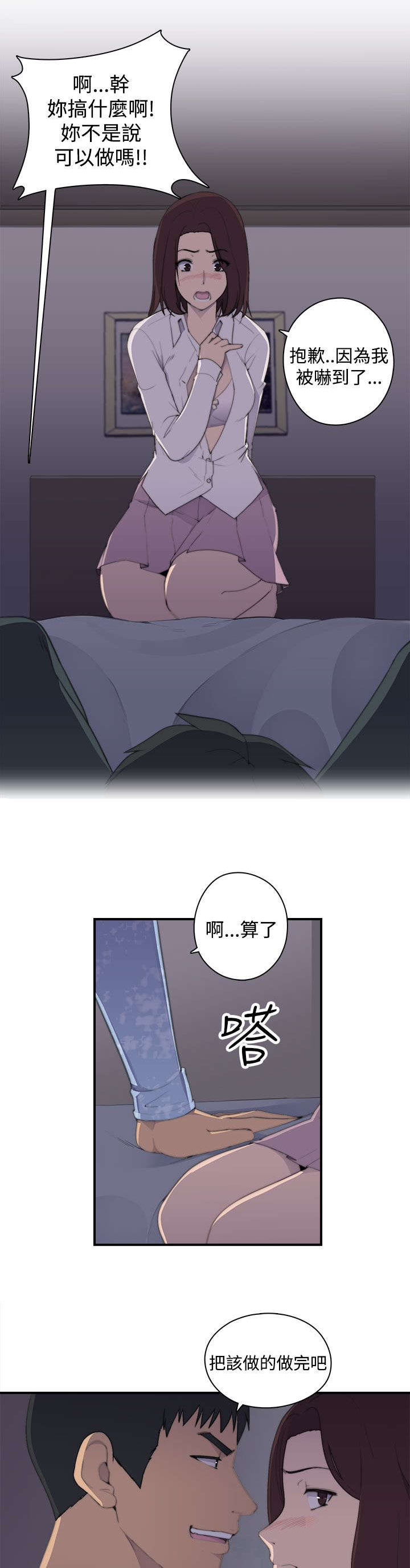 《幕后注视》第3章爱情 第11页