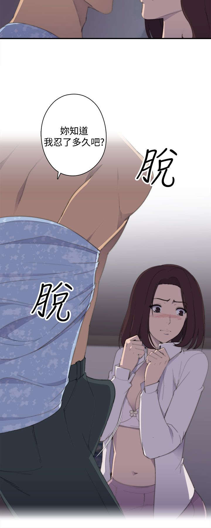 《幕后注视》第3章爱情 第12页