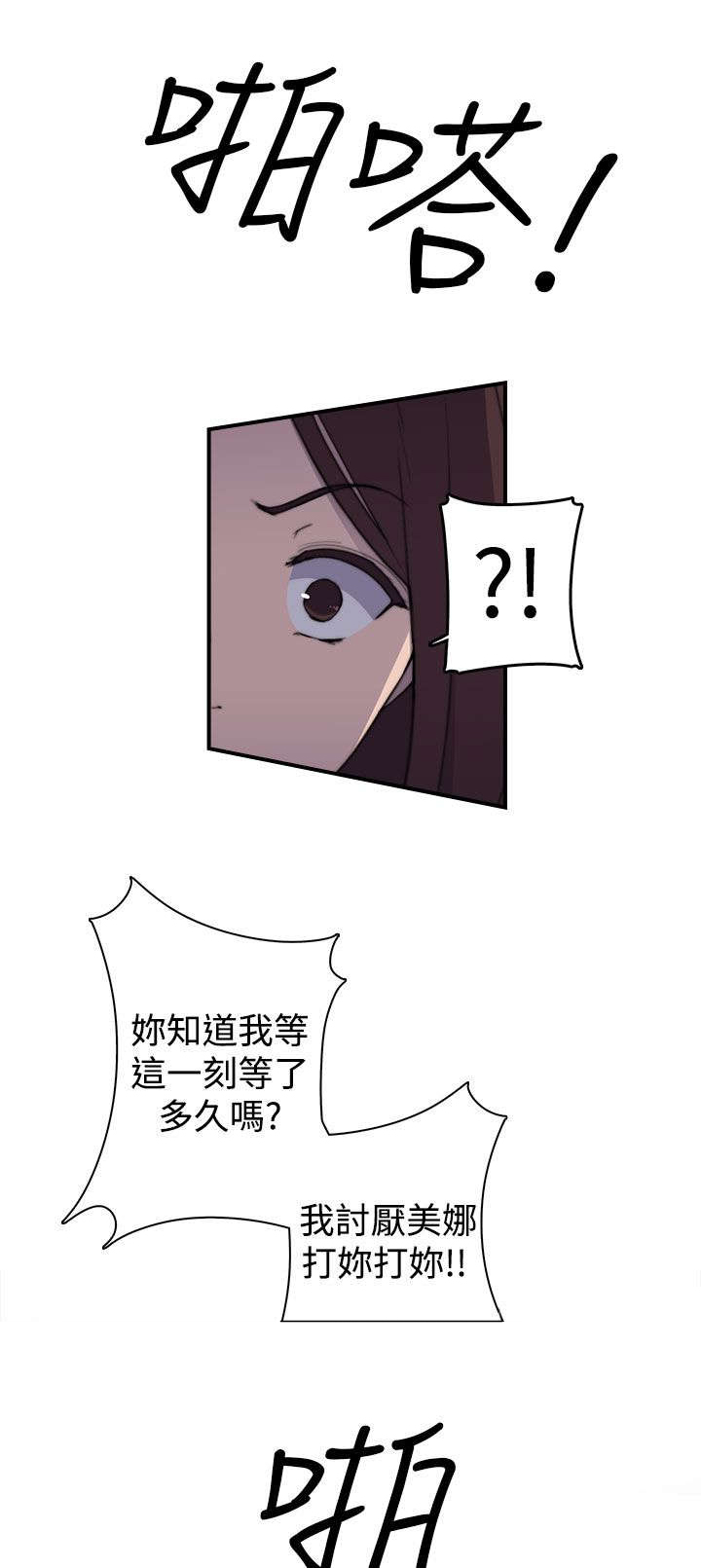 《幕后注视》第3章爱情 第16页