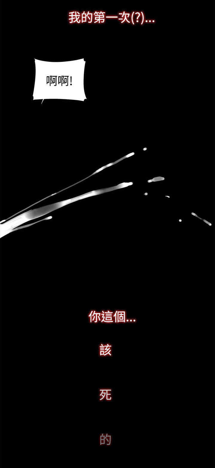 《幕后注视》第3章爱情 第18页