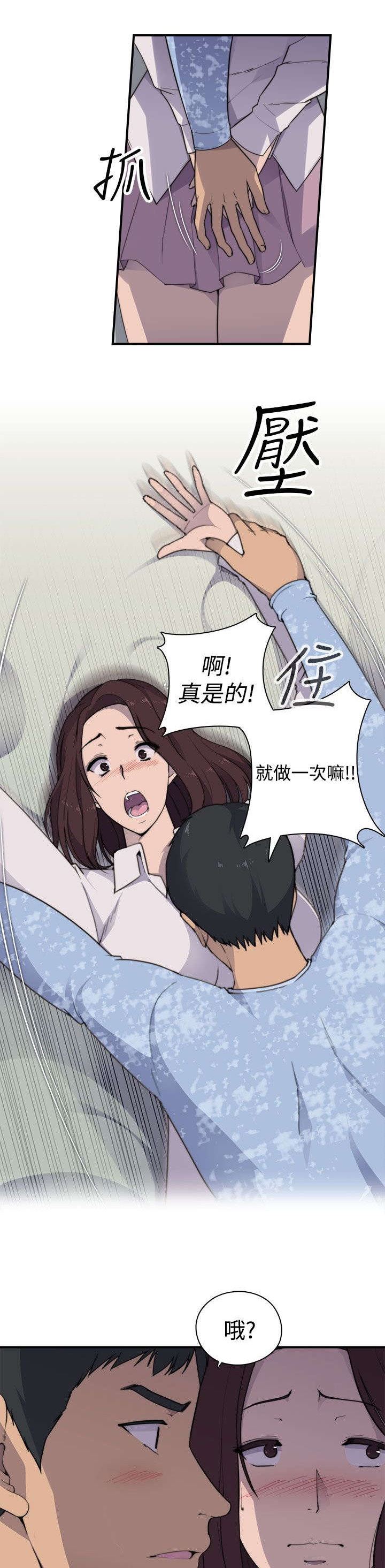 《幕后注视》第3章爱情 第3页