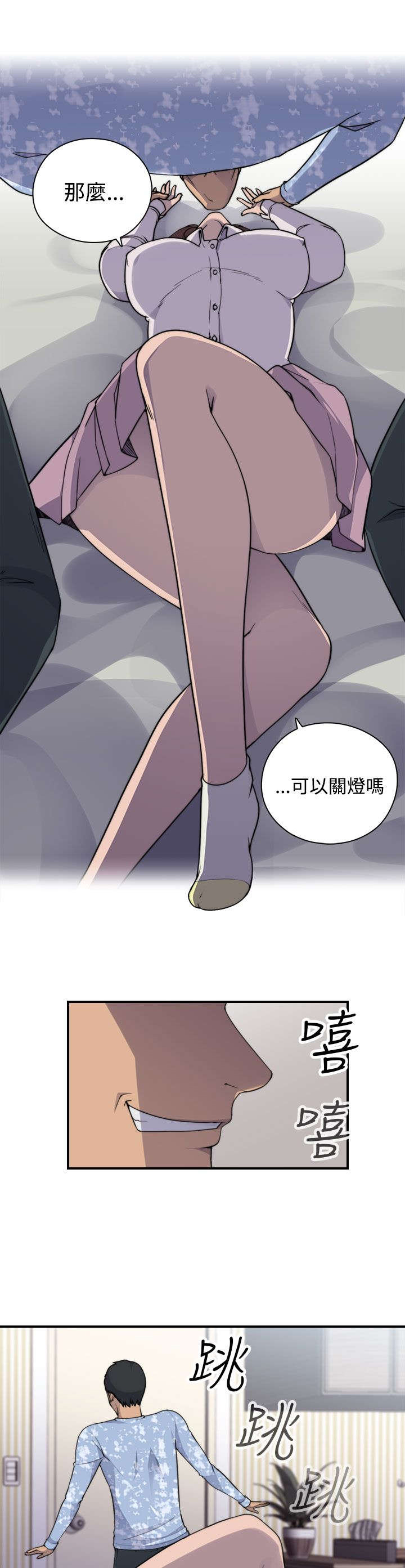 《幕后注视》第3章爱情 第5页