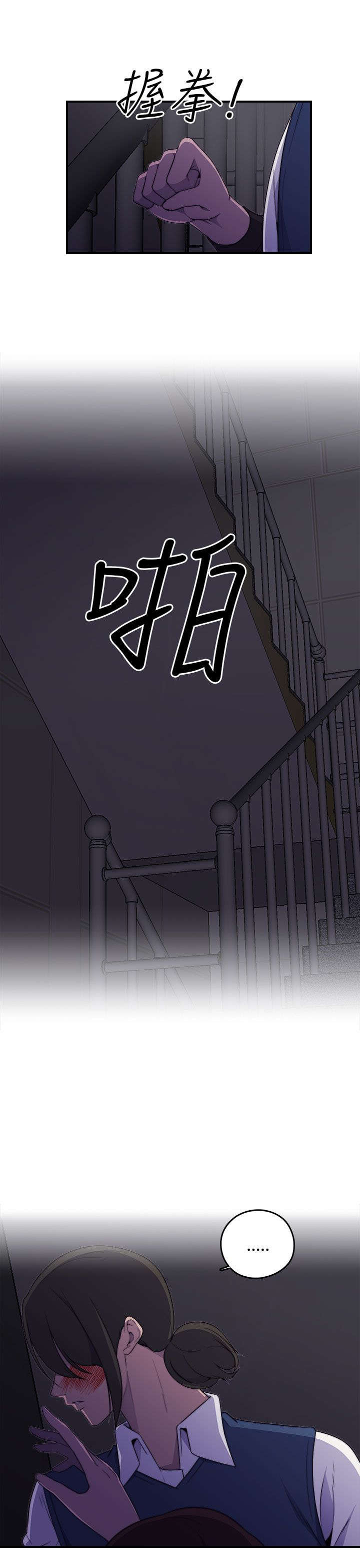 《幕后注视》第2章醉酒 第15页