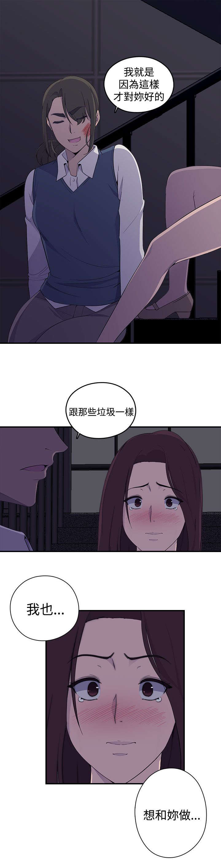 《幕后注视》第2章醉酒 第17页
