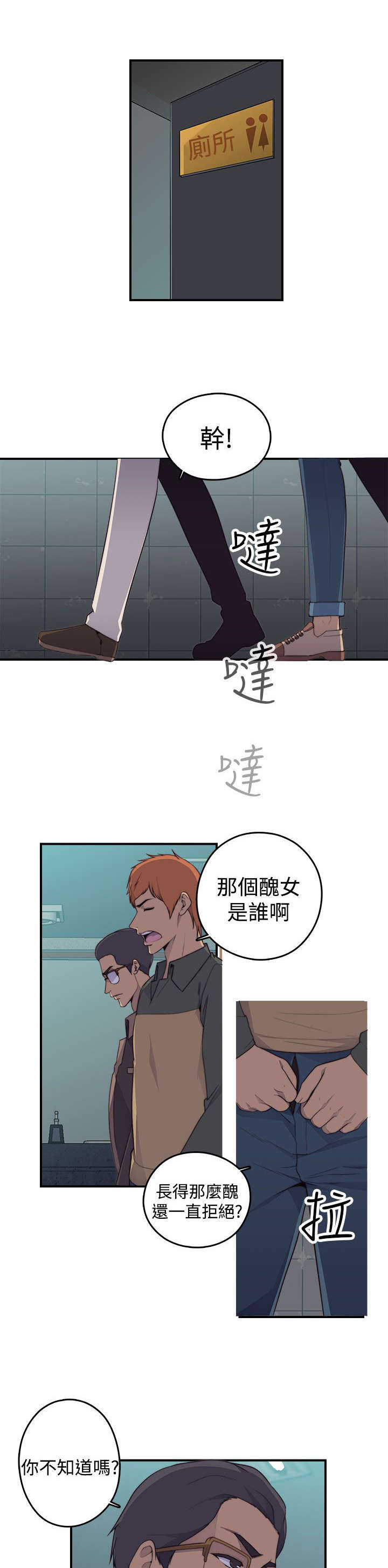 《幕后注视》第2章醉酒 第1页