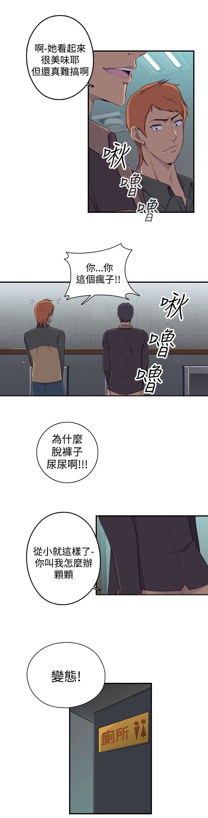 《幕后注视》第2章醉酒 第3页