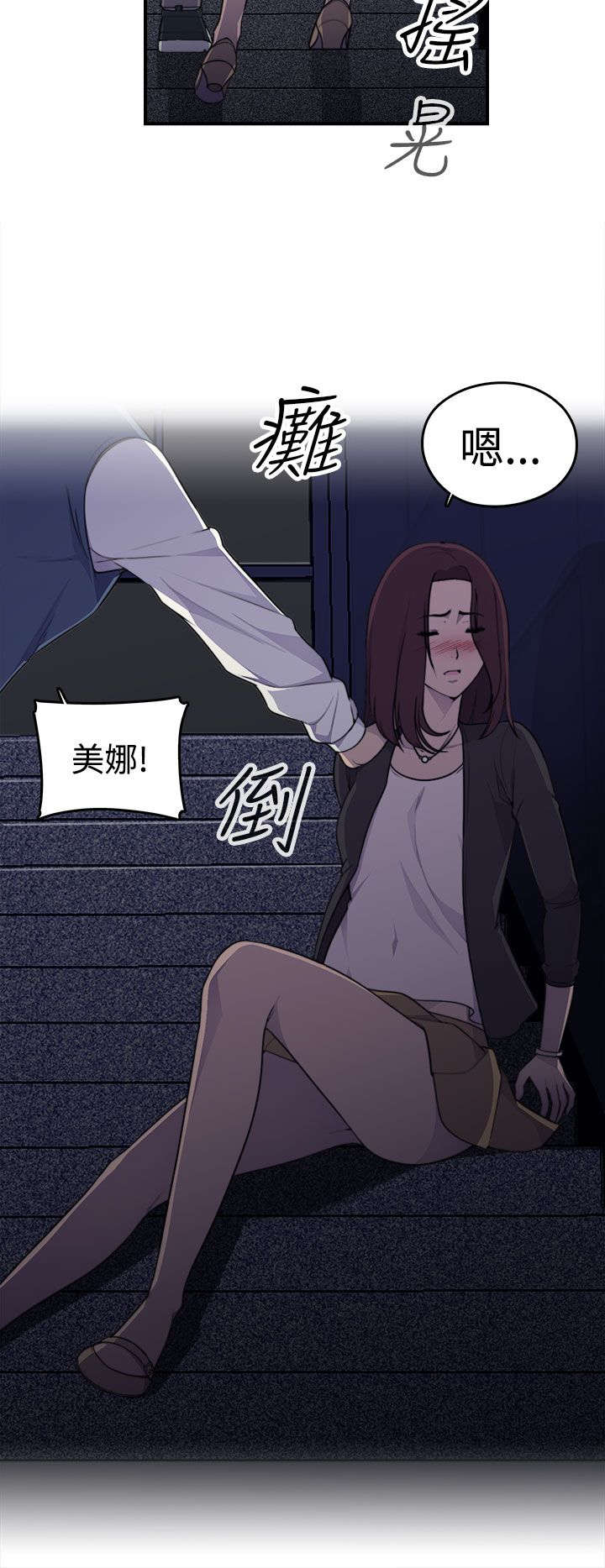 《幕后注视》第2章醉酒 第6页