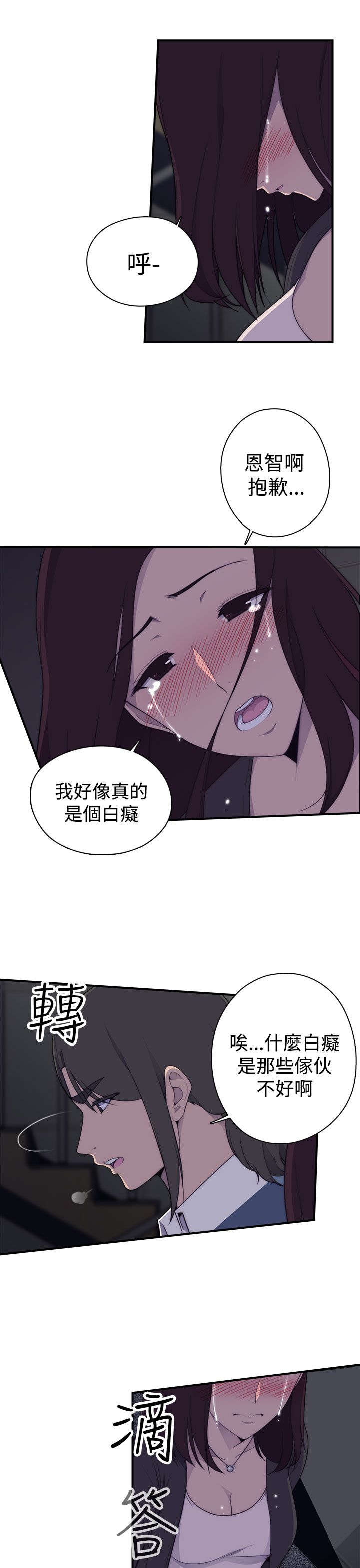 《幕后注视》第2章醉酒 第7页
