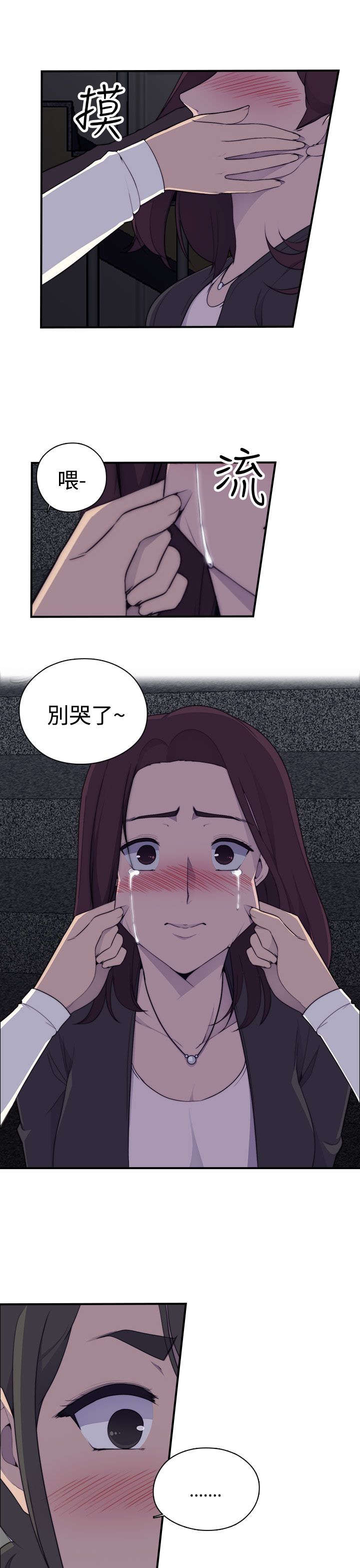 《幕后注视》第2章醉酒 第9页