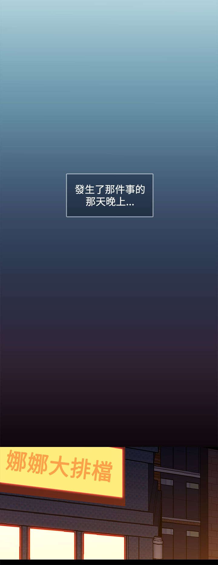 《幕后注视》第1章聚会 第10页