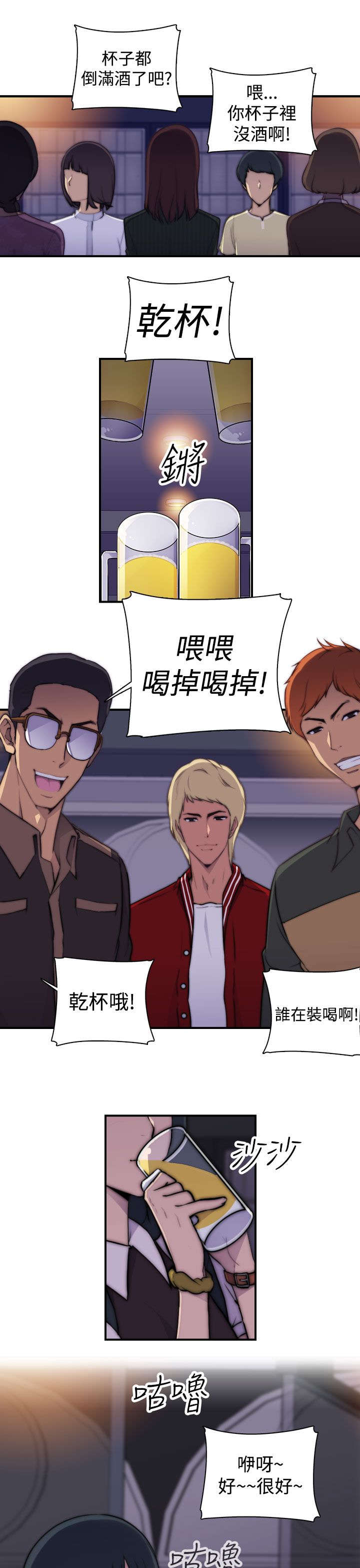 《幕后注视》第1章聚会 第11页