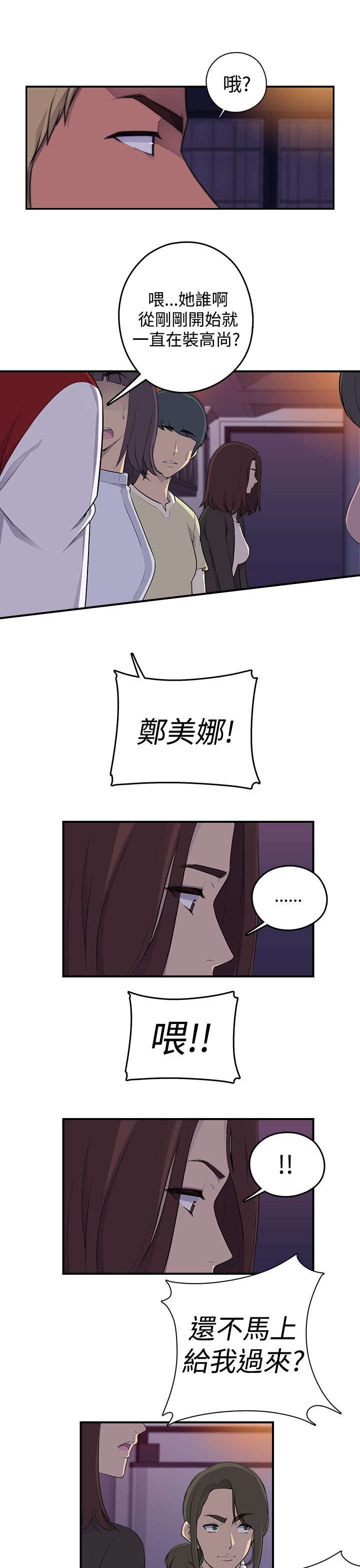 《幕后注视》第1章聚会 第13页