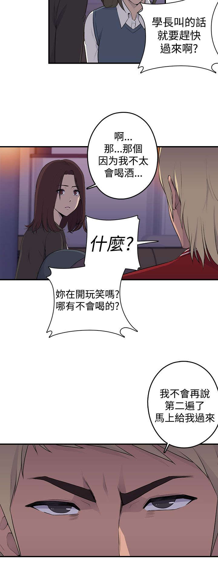《幕后注视》第1章聚会 第14页