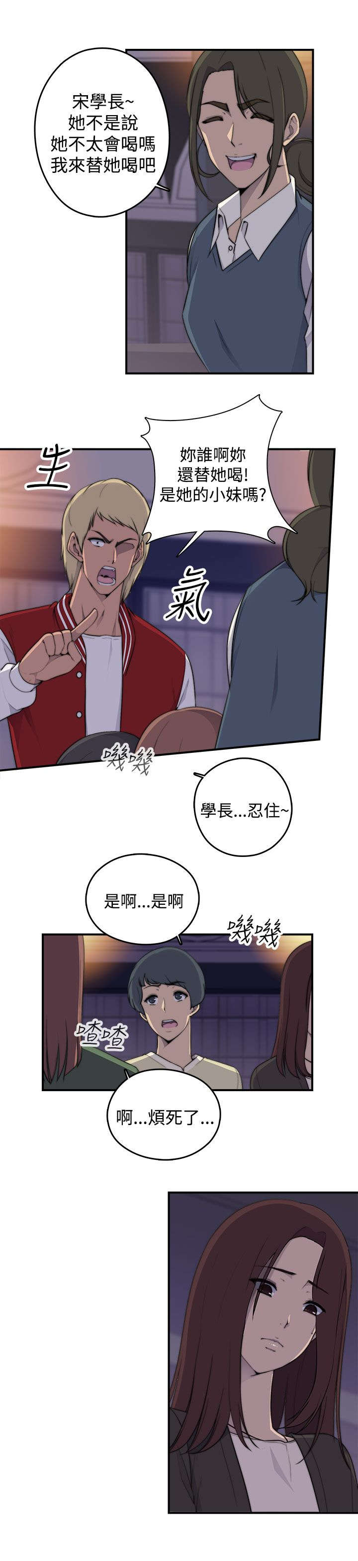 《幕后注视》第1章聚会 第15页