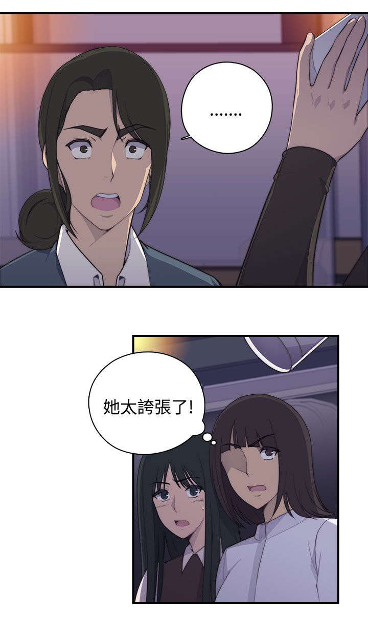 《幕后注视》第1章聚会 第18页