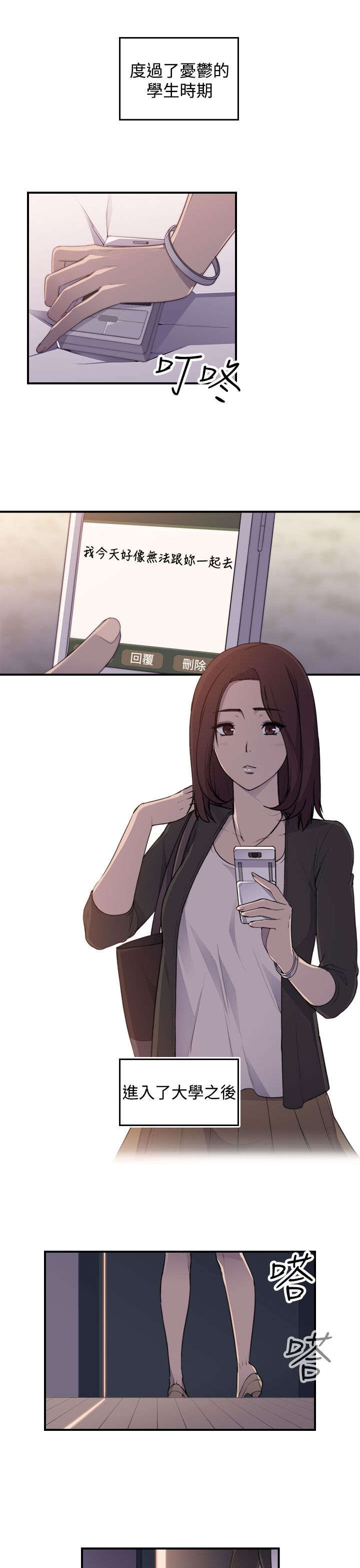 《幕后注视》第1章聚会 第3页