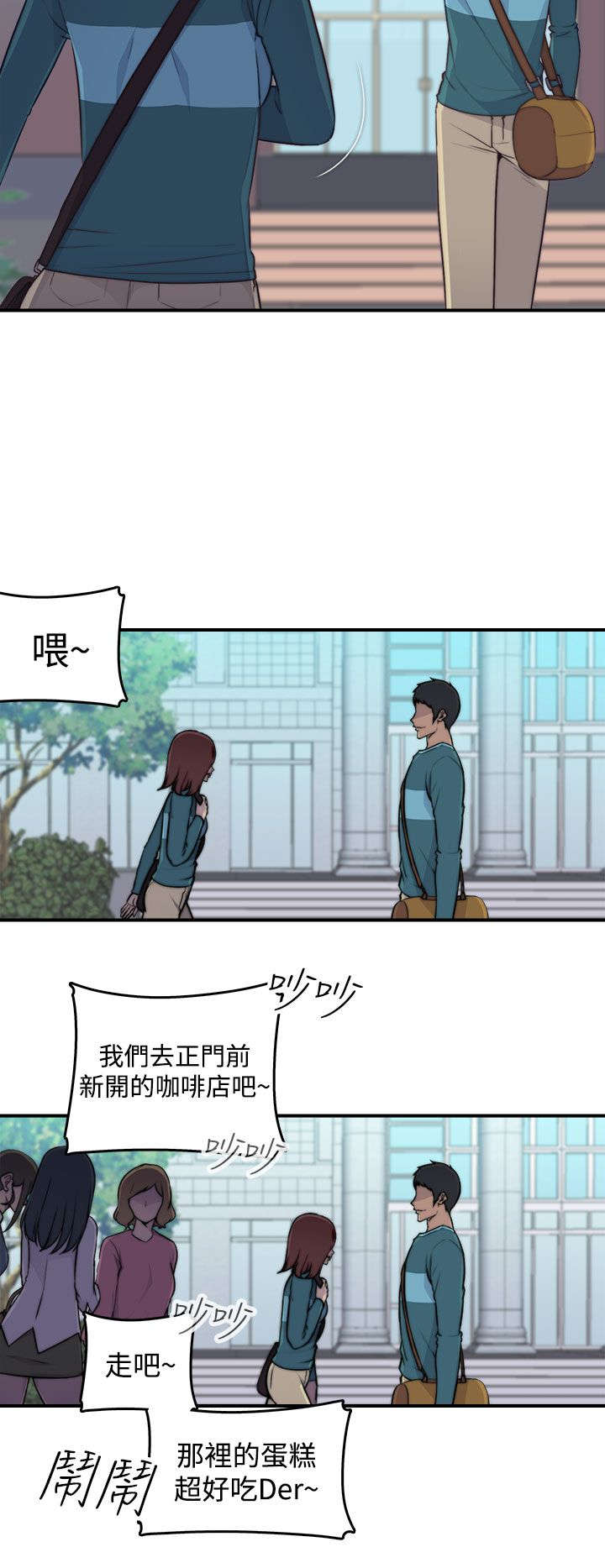 《幕后注视》第1章聚会 第8页